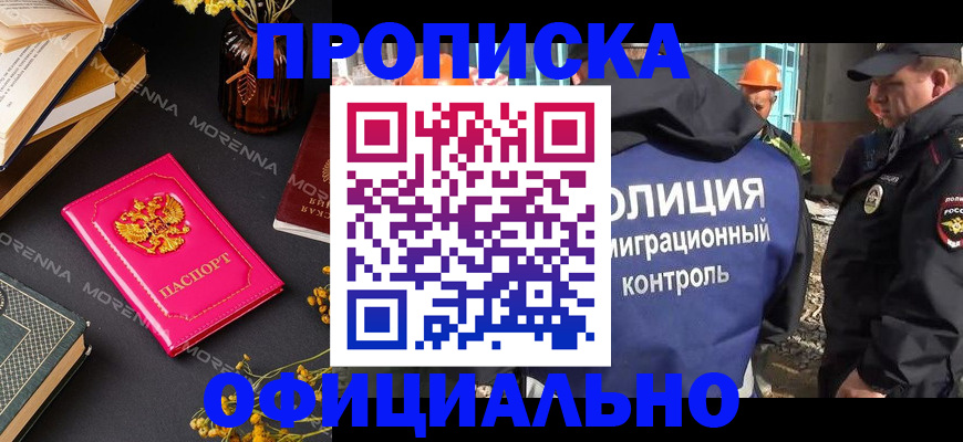временная регистрация недорого в Дедовске