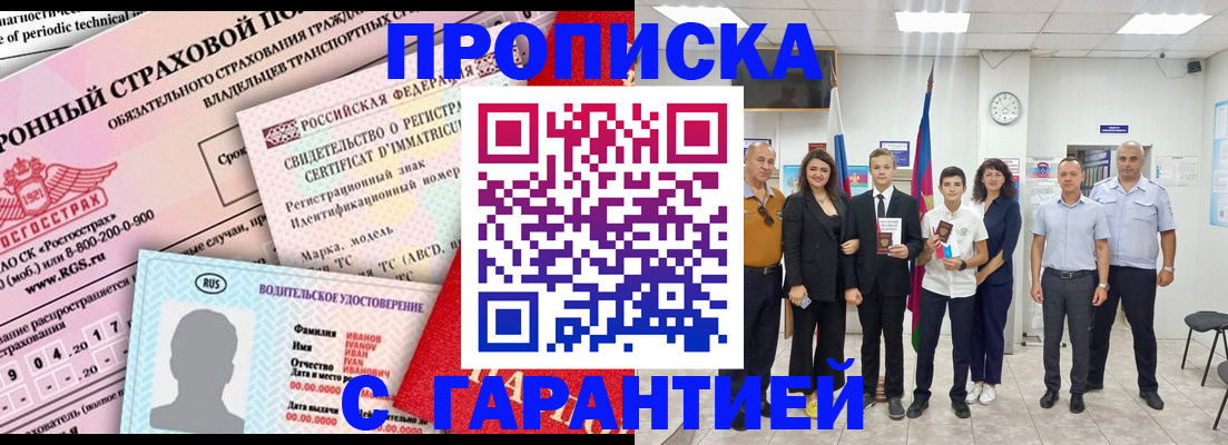 прописка в квартире в Дедовске